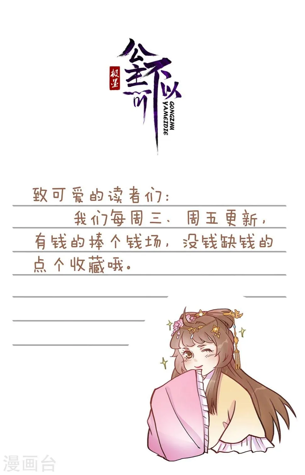 序章 这个公主有毒 第13页