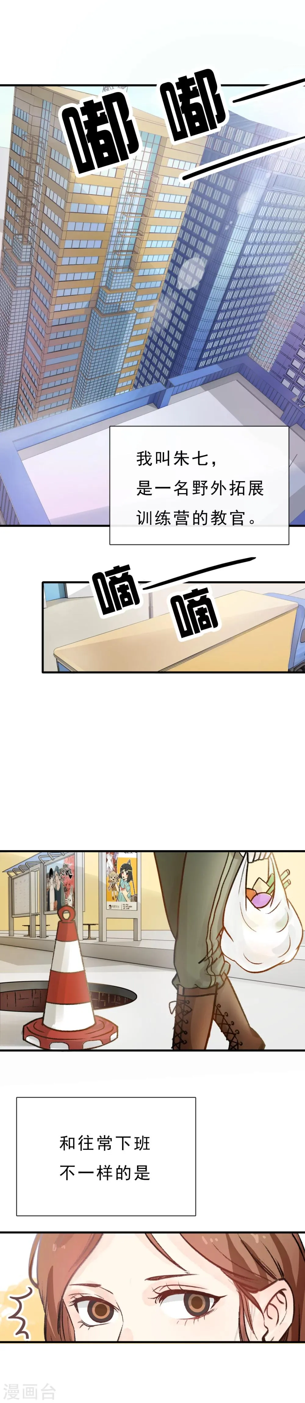 第1话 太胖就要减肥 第2页