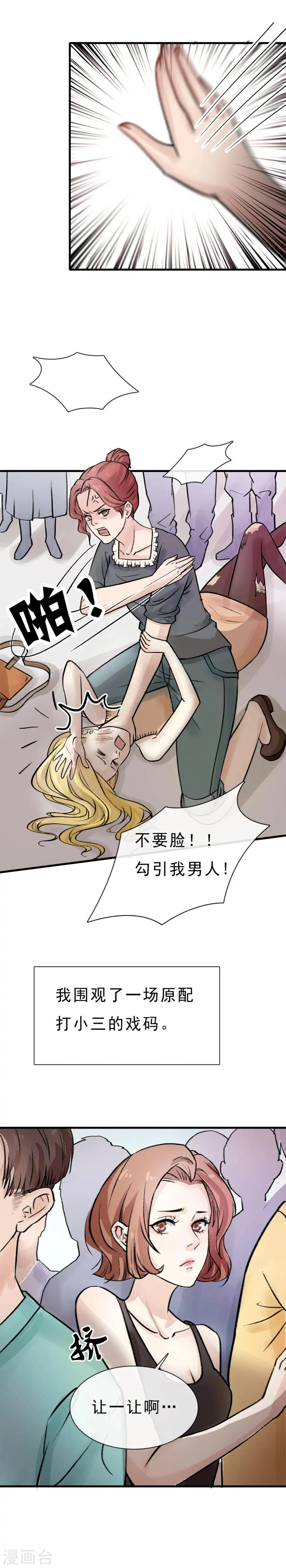 第1话 太胖就要减肥 第3页