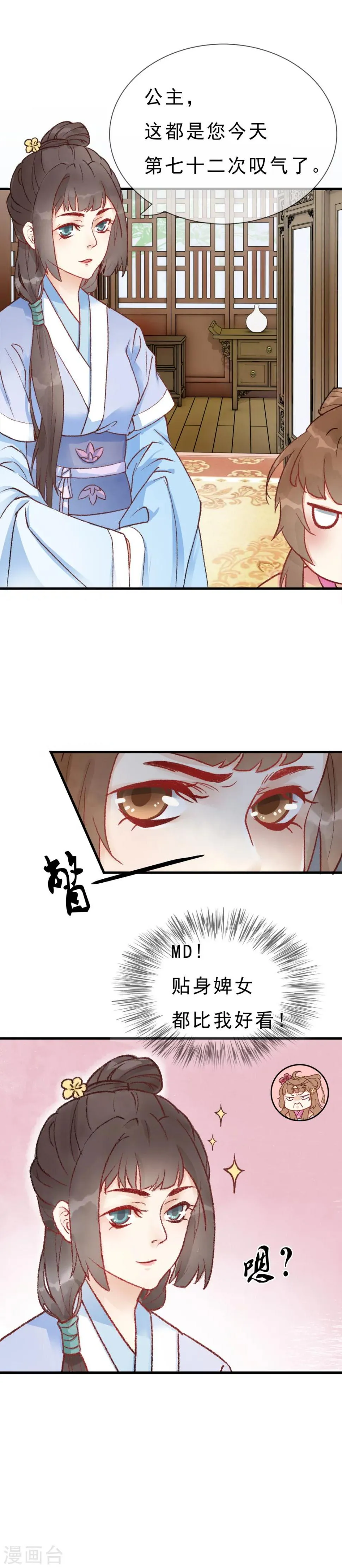 第1话 太胖就要减肥 第7页