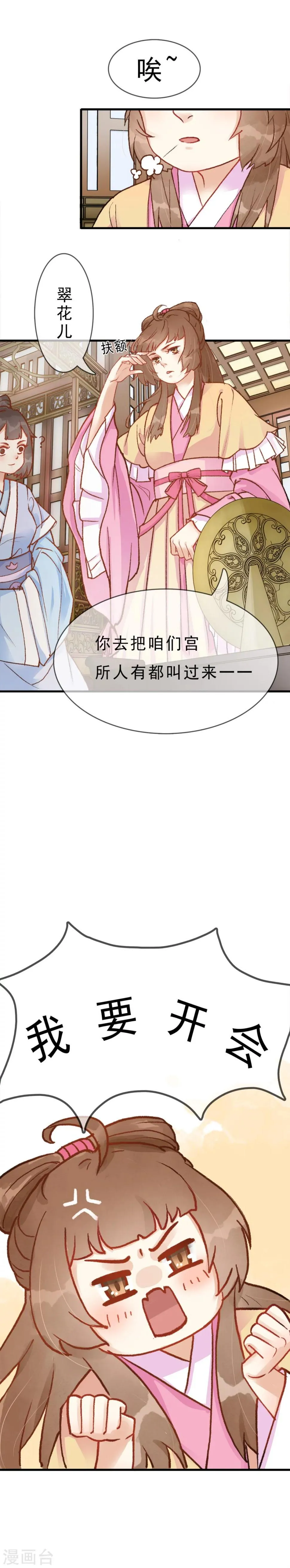第1话 太胖就要减肥 第8页