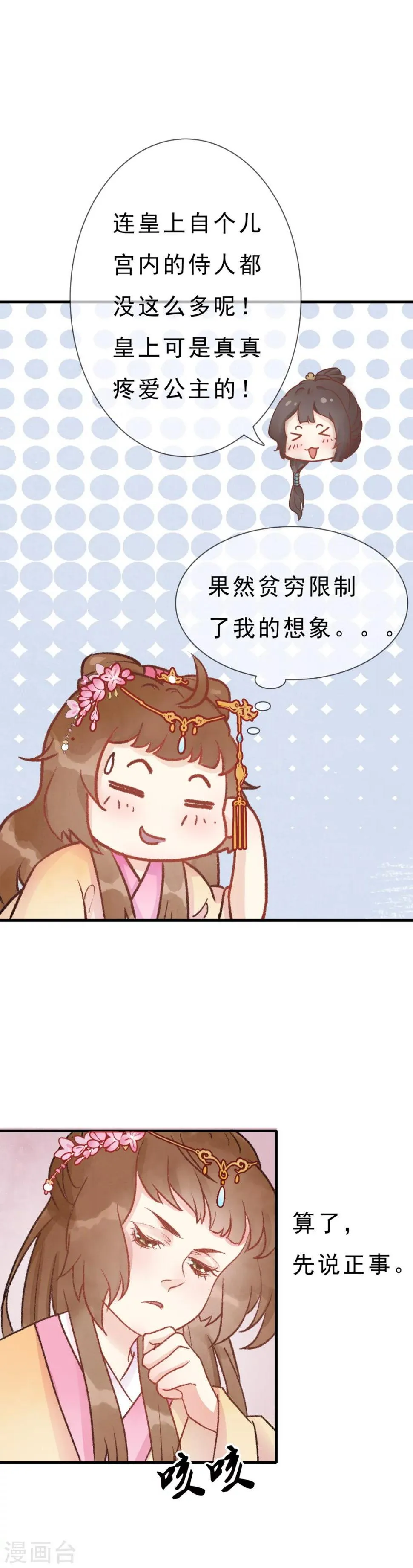 第1话 太胖就要减肥 第10页