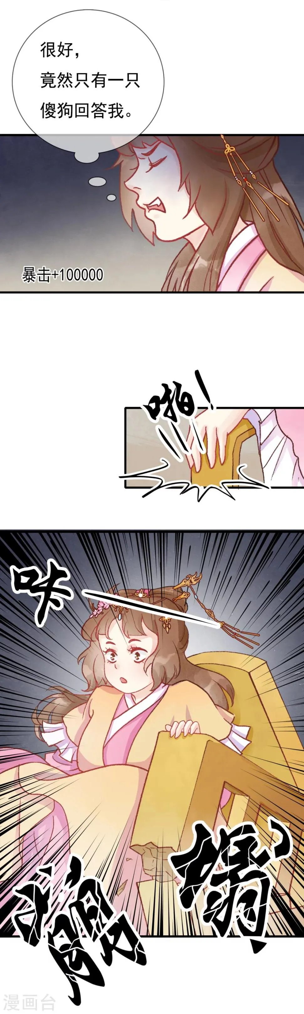 第1话 太胖就要减肥 第13页