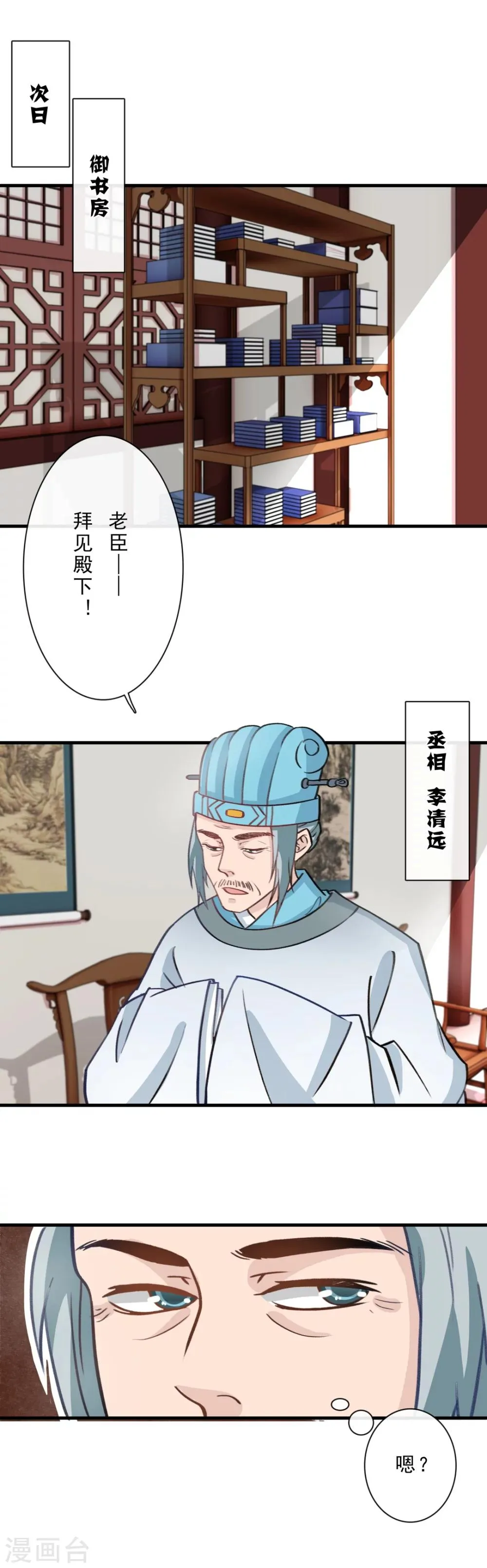 第3话 招驸马？！ 第2页