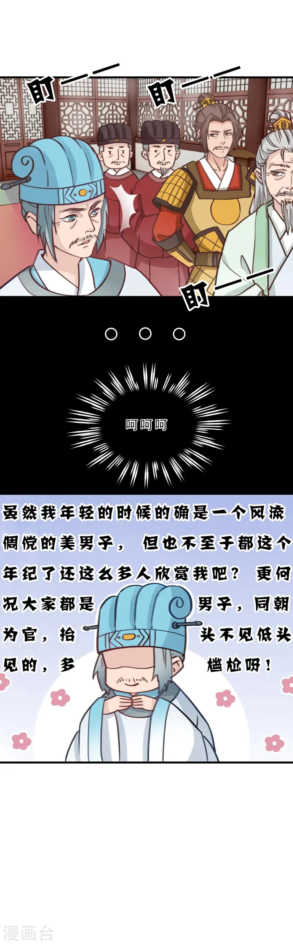 第3话 招驸马？！ 第3页