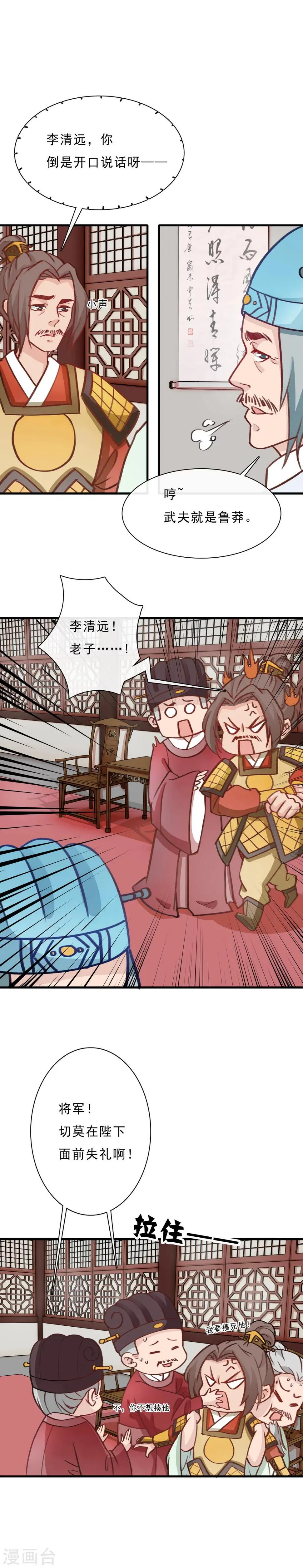 第3话 招驸马？！ 第4页