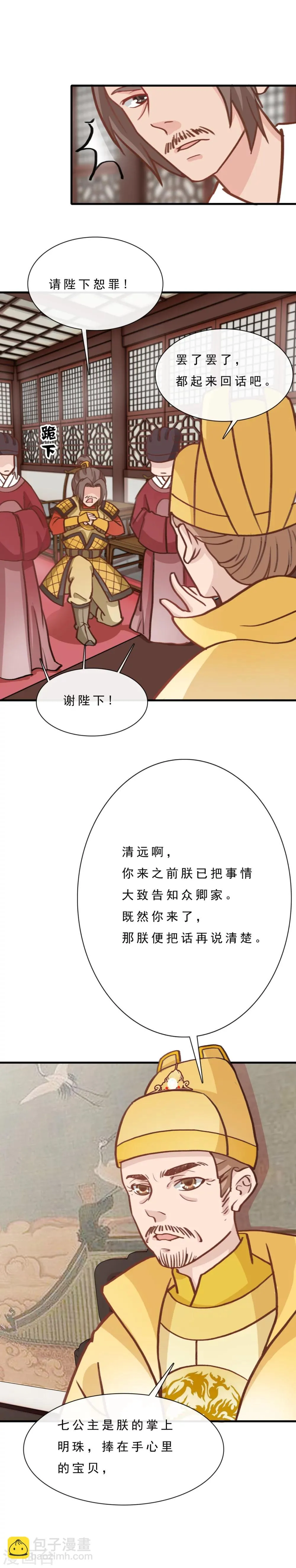 第3话 招驸马？！ 第5页