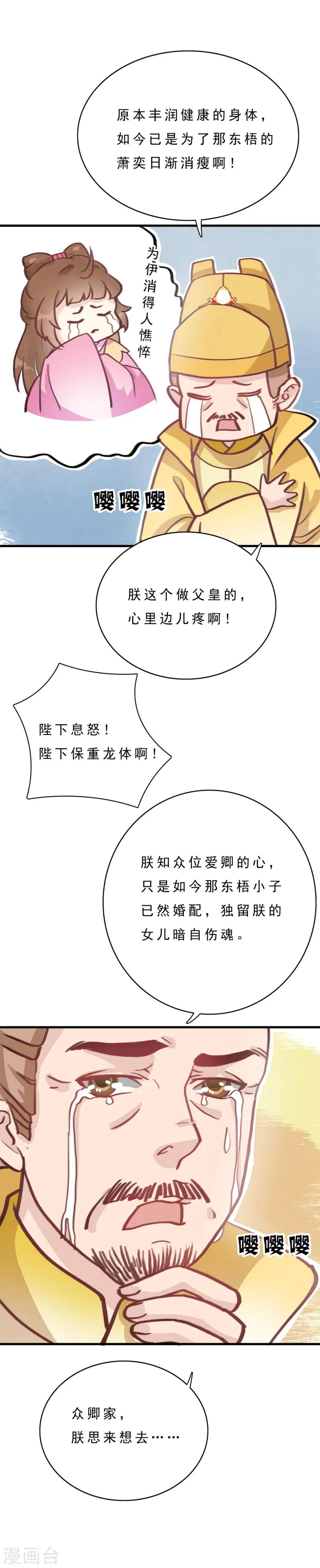 第3话 招驸马？！ 第6页
