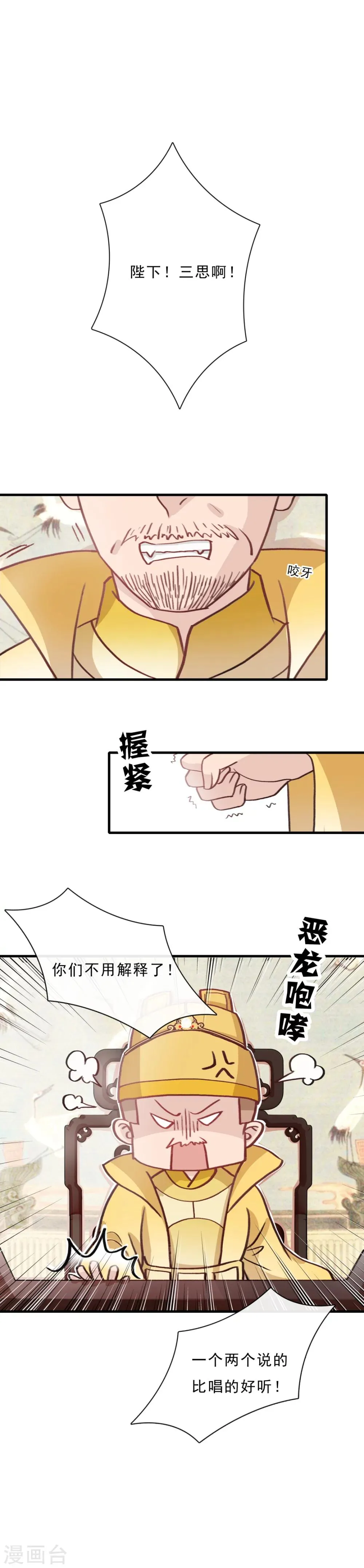 第3话 招驸马？！ 第8页