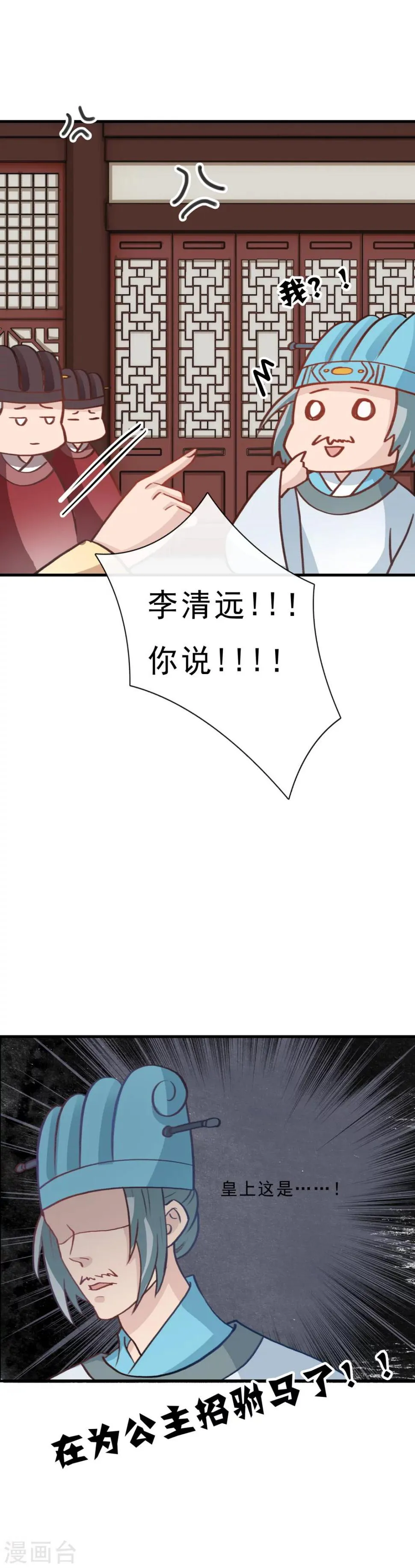第3话 招驸马？！ 第9页