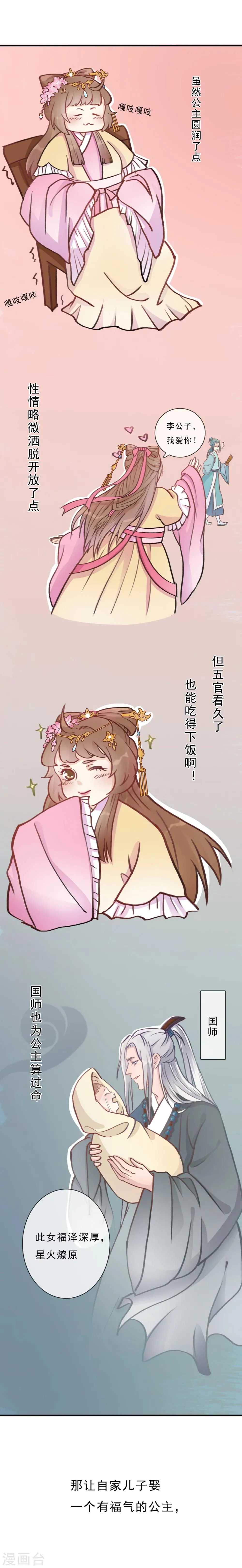 第3话 招驸马？！ 第10页