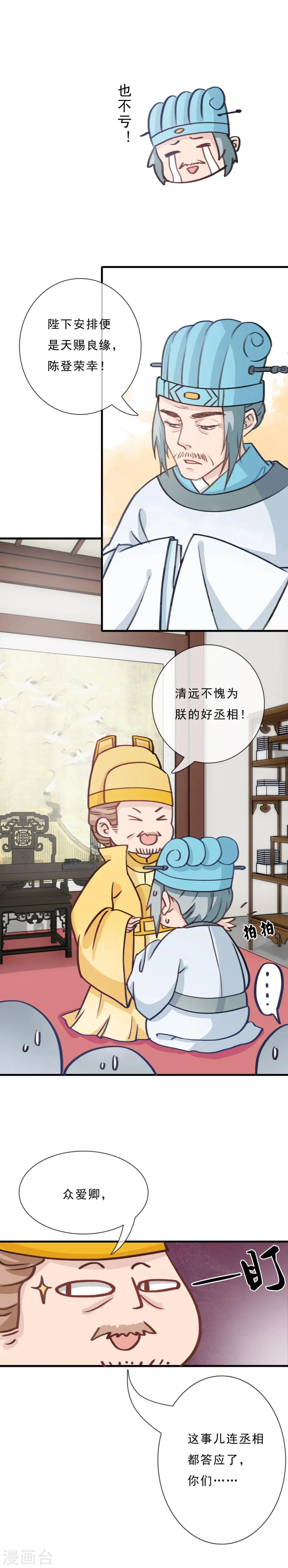 第3话 招驸马？！ 第11页