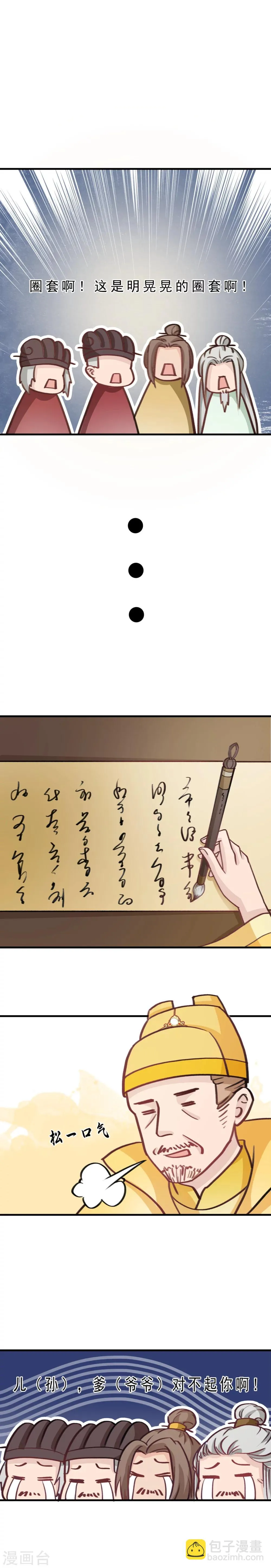 第3话 招驸马？！ 第12页