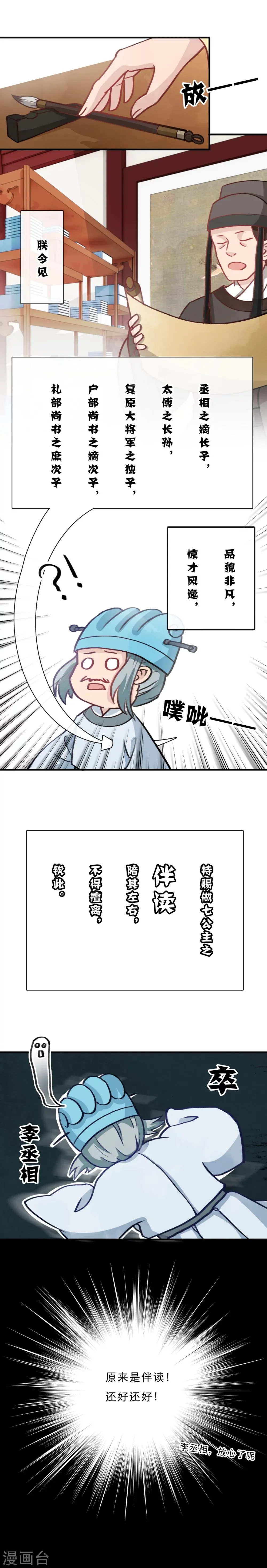 第3话 招驸马？！ 第13页