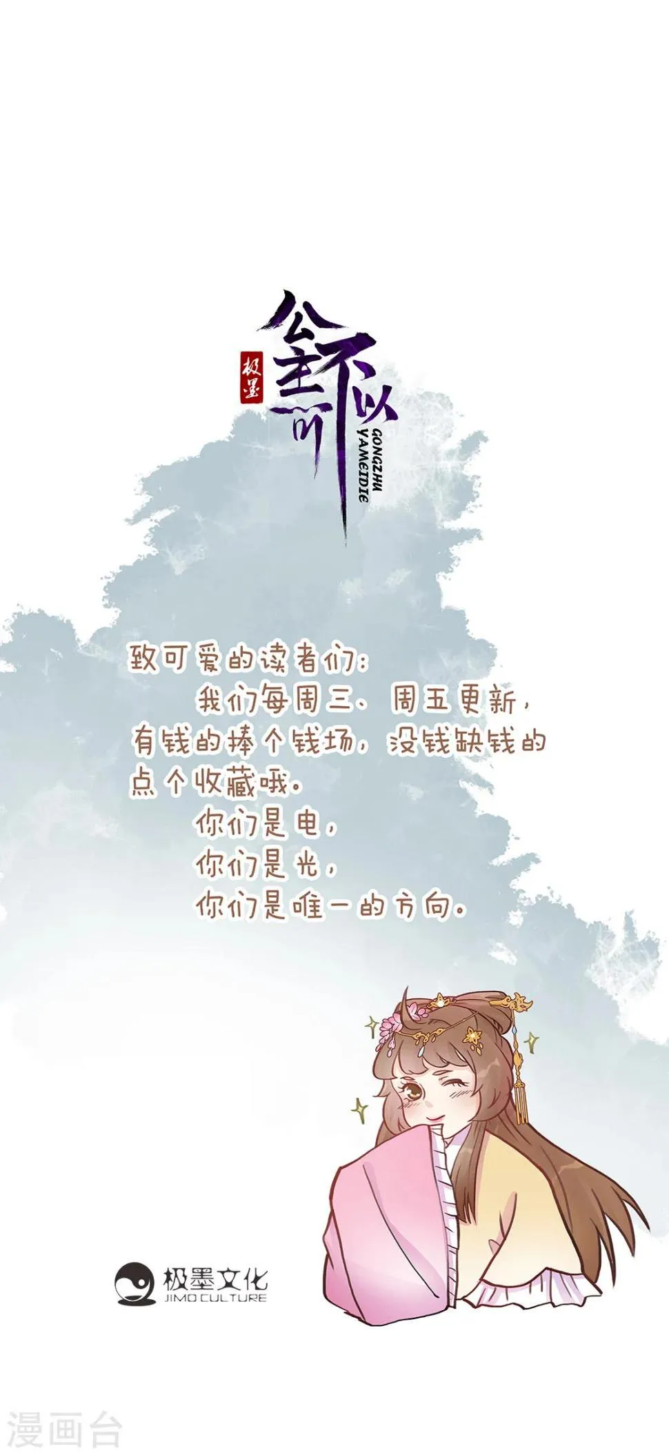 第3话 招驸马？！ 第14页