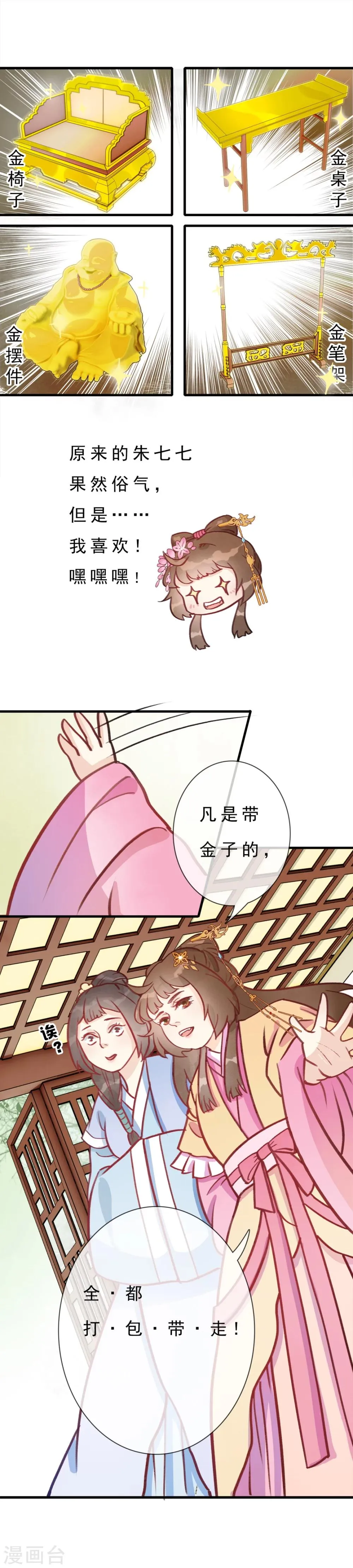 第4话 高级伴读美男 第3页