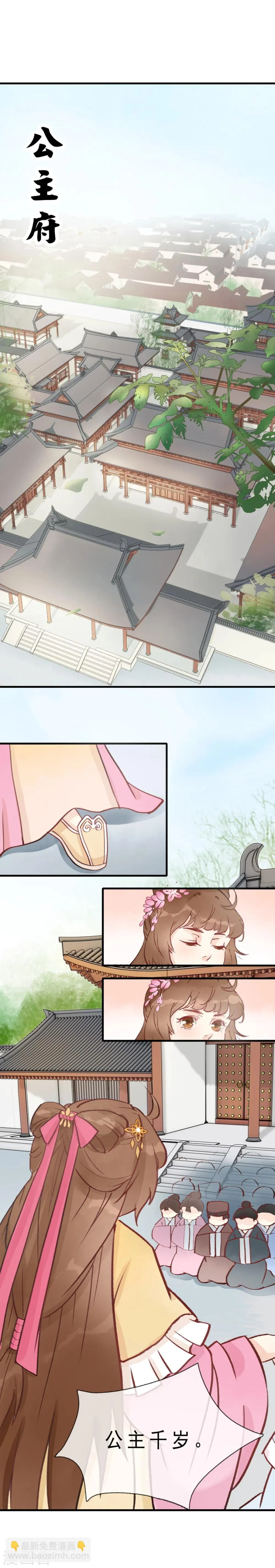 第4话 高级伴读美男 第4页