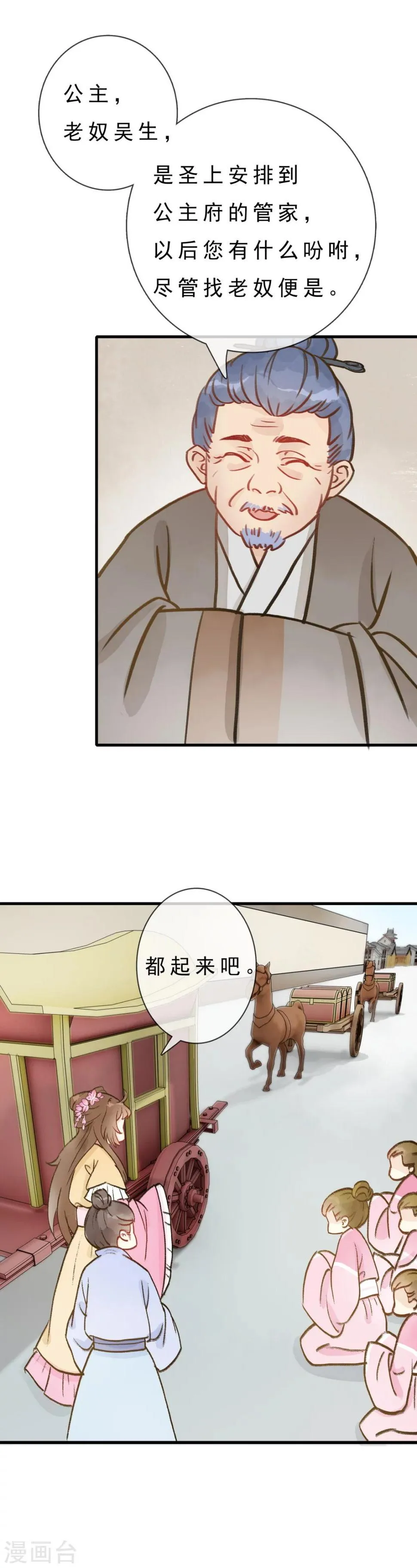 第4话 高级伴读美男 第5页