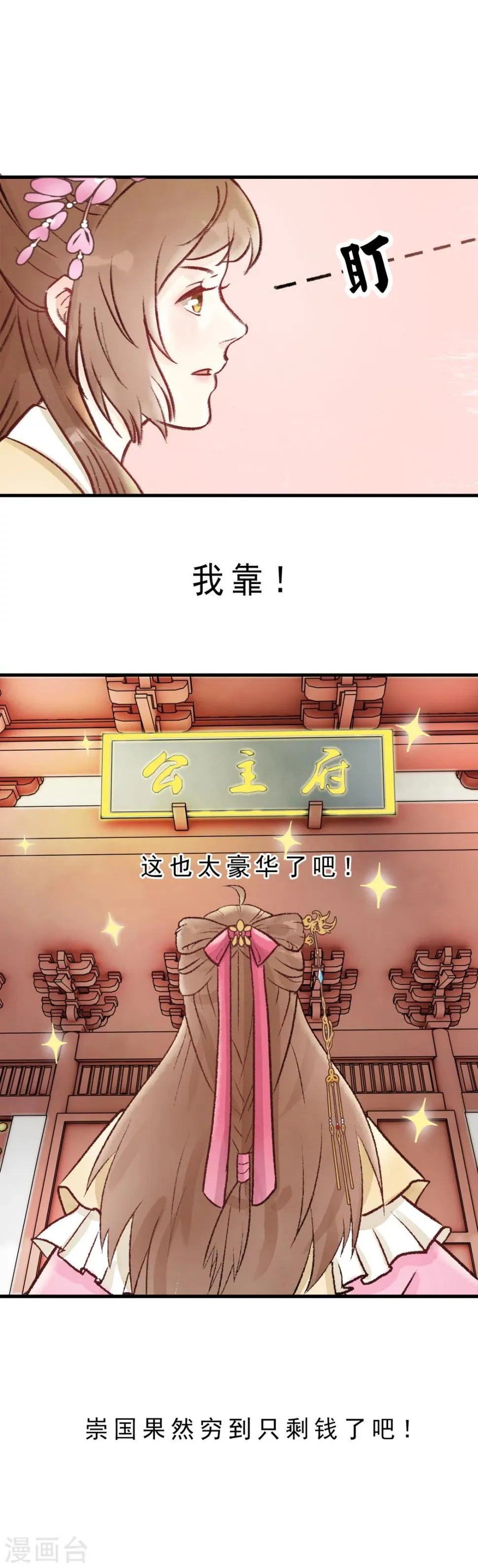 第4话 高级伴读美男 第6页