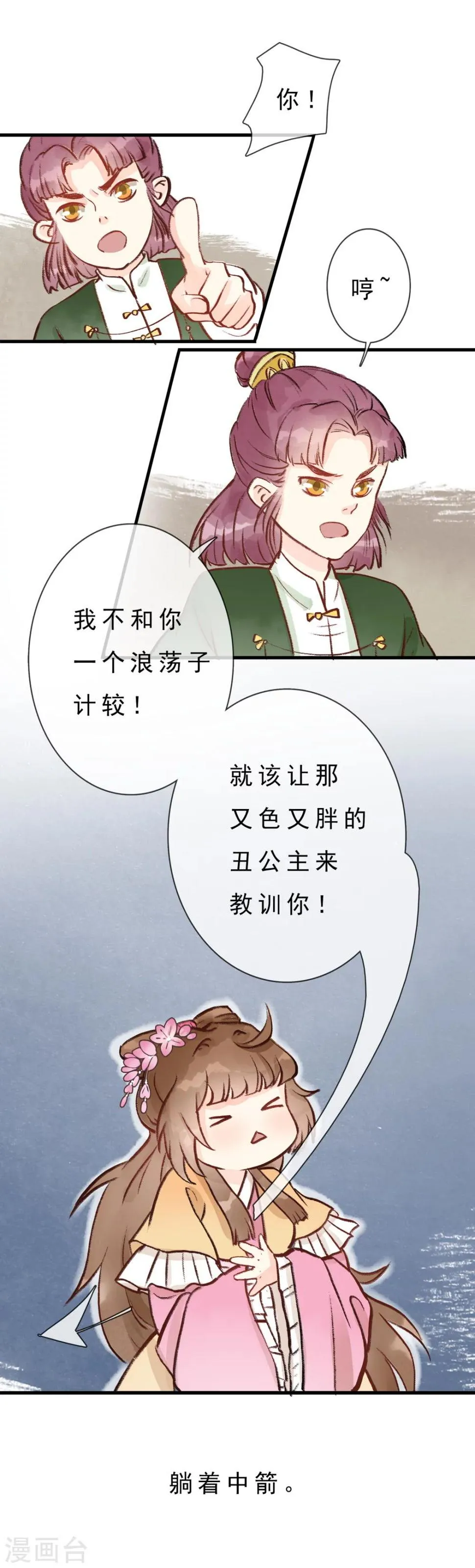 第4话 高级伴读美男 第11页