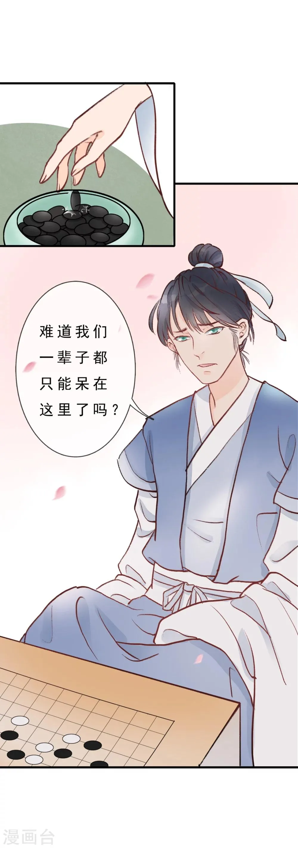 第4话 高级伴读美男 第12页