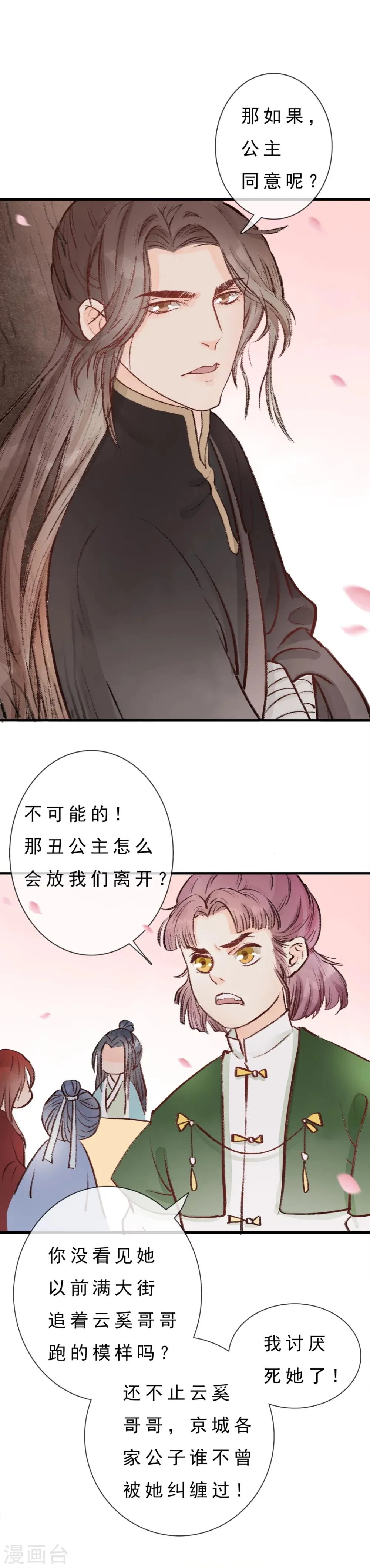 第4话 高级伴读美男 第14页