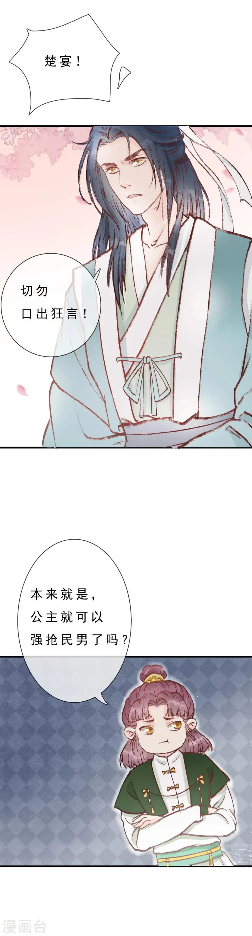 第4话 高级伴读美男 第15页