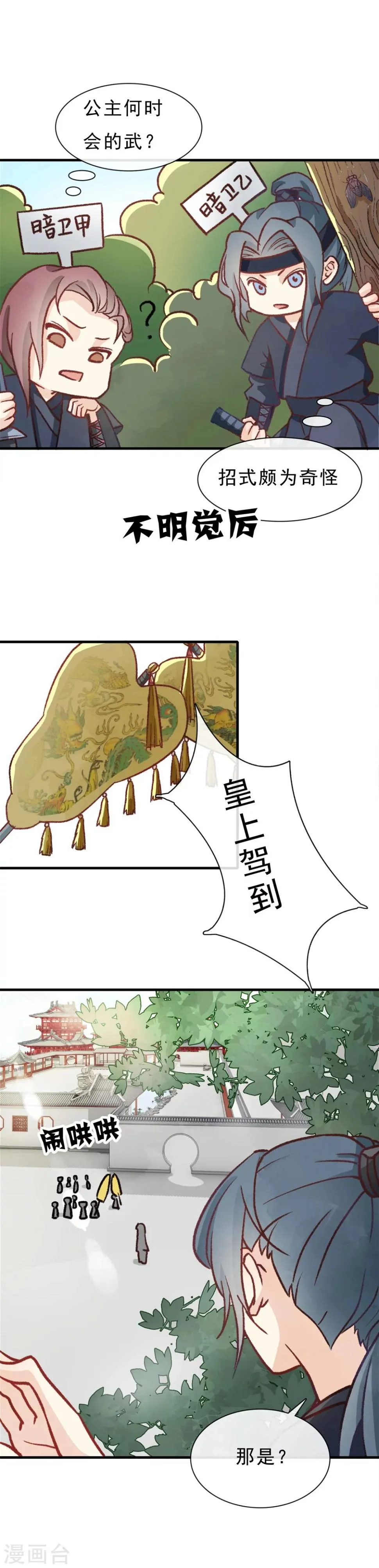 第2话 皇帝是个女儿控 第3页