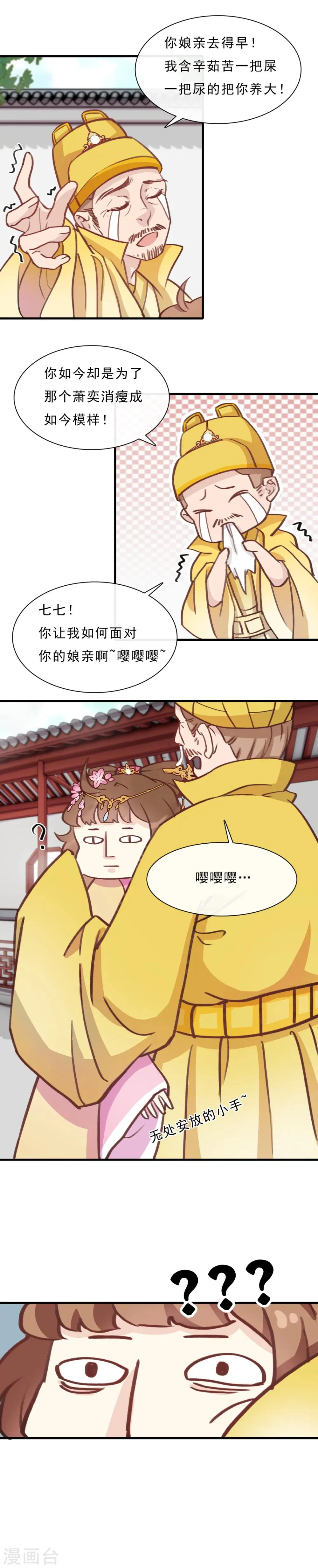 第2话 皇帝是个女儿控 第5页
