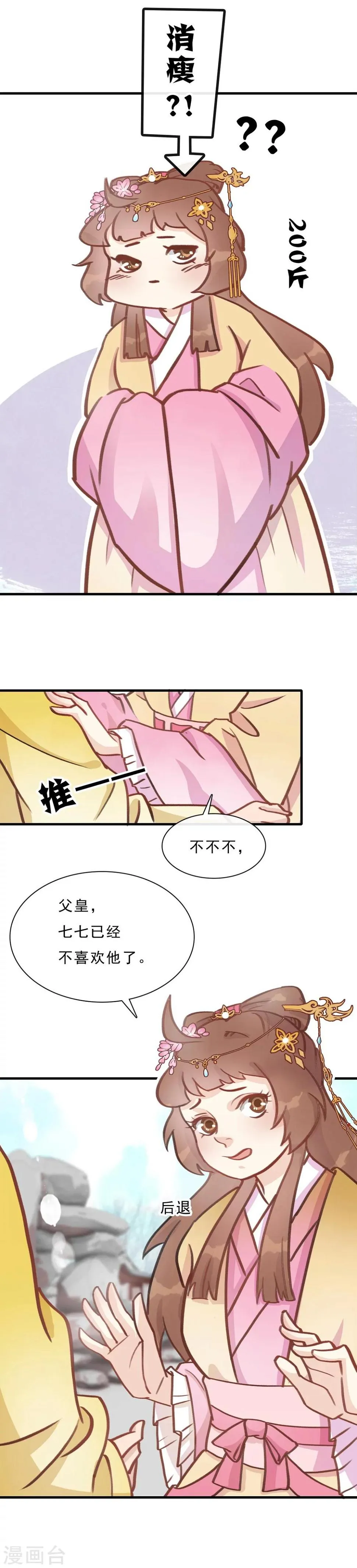 第2话 皇帝是个女儿控 第6页