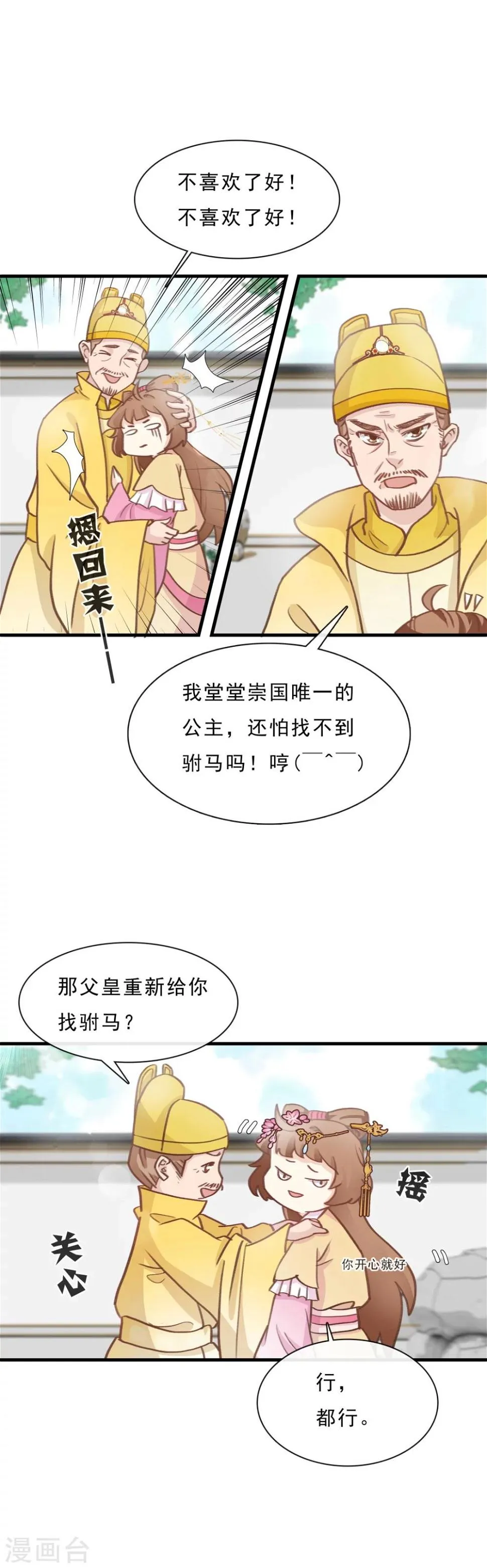 第2话 皇帝是个女儿控 第7页