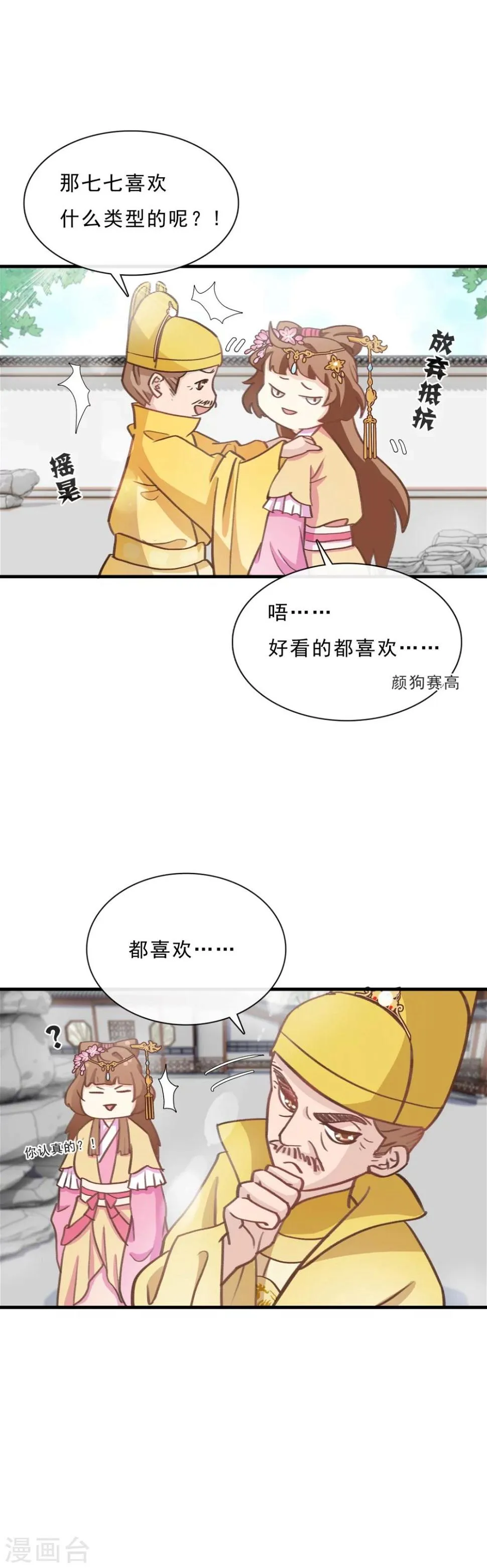 第2话 皇帝是个女儿控 第8页