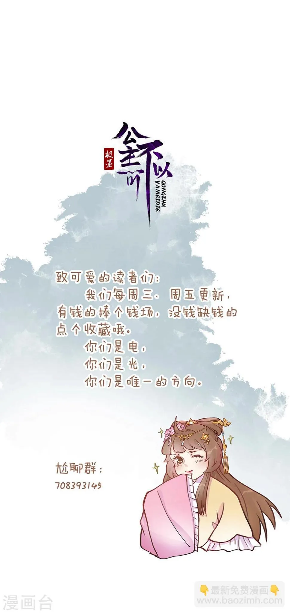 第2话 皇帝是个女儿控 第9页
