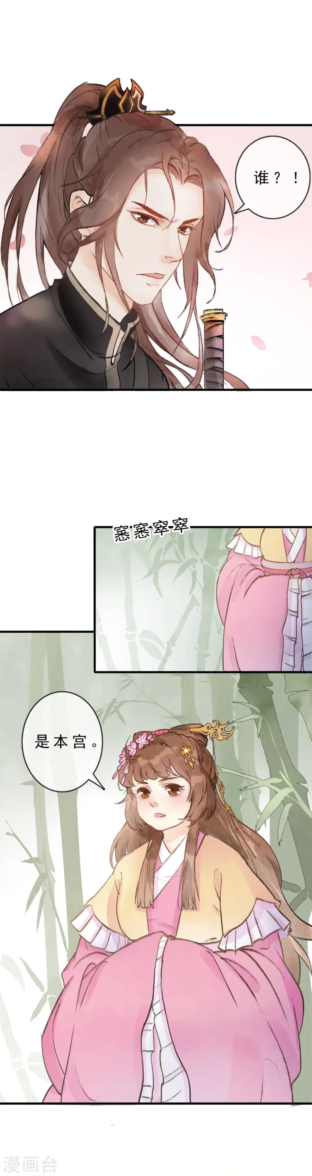 第5话 把他洗干净 第2页