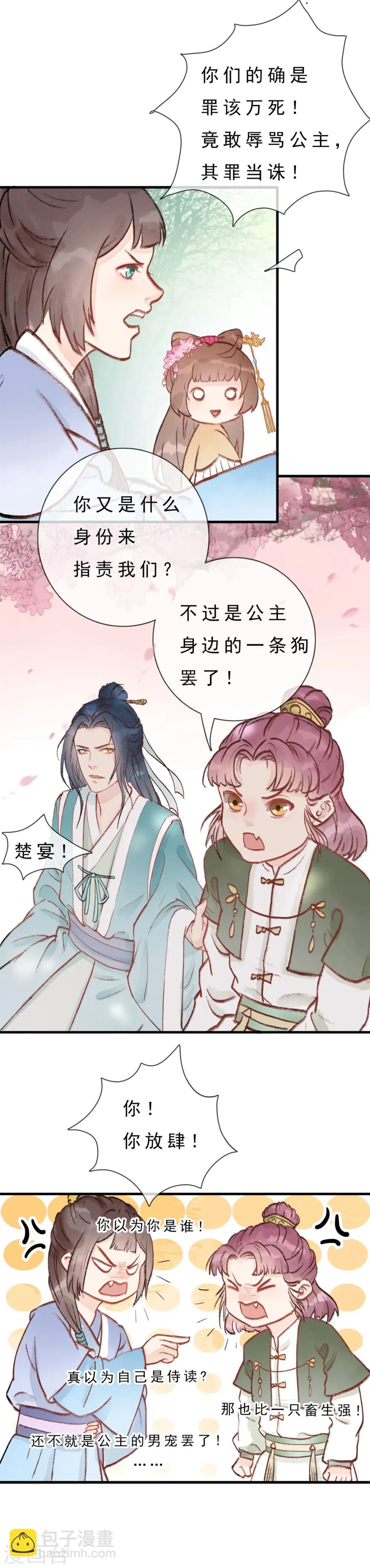 第5话 把他洗干净 第5页