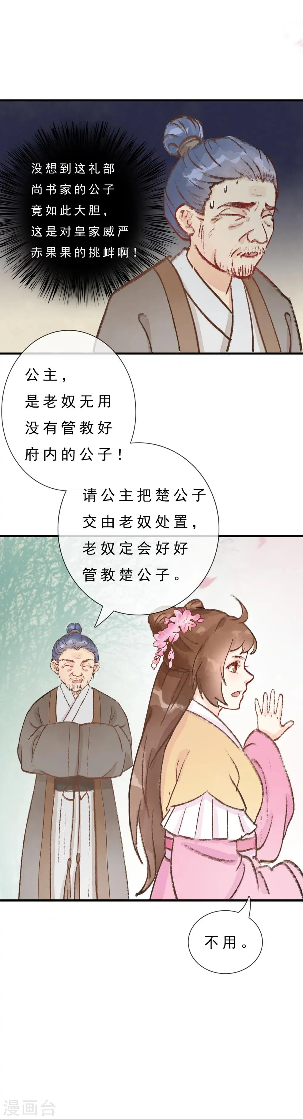 第5话 把他洗干净 第6页