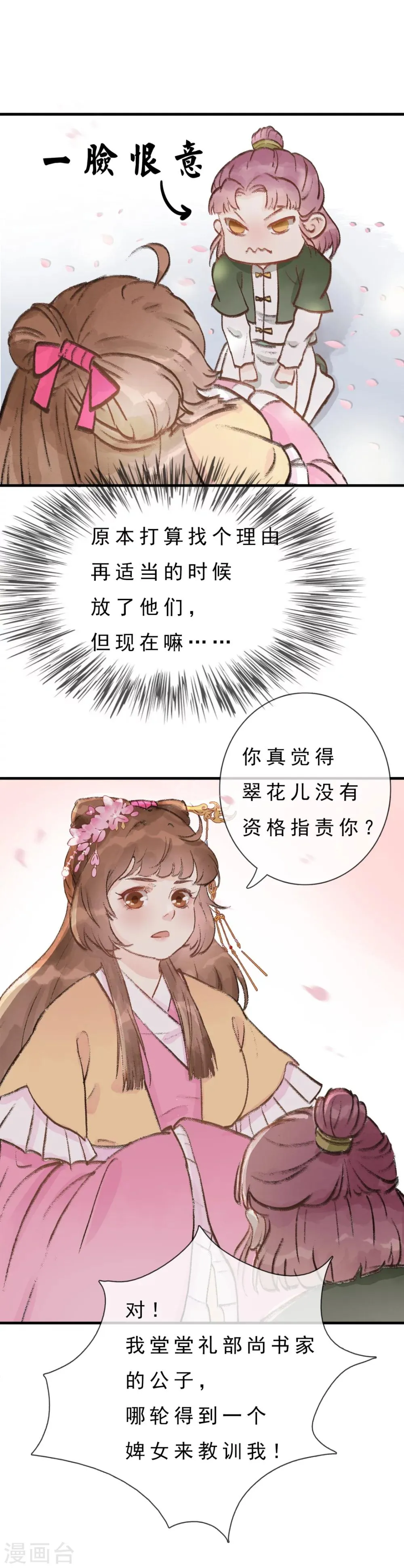 第5话 把他洗干净 第7页