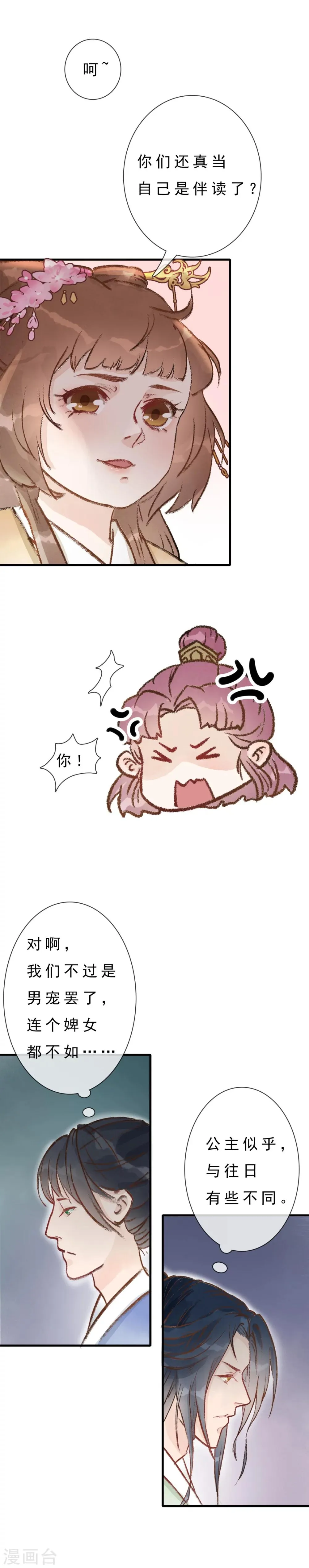 第5话 把他洗干净 第8页