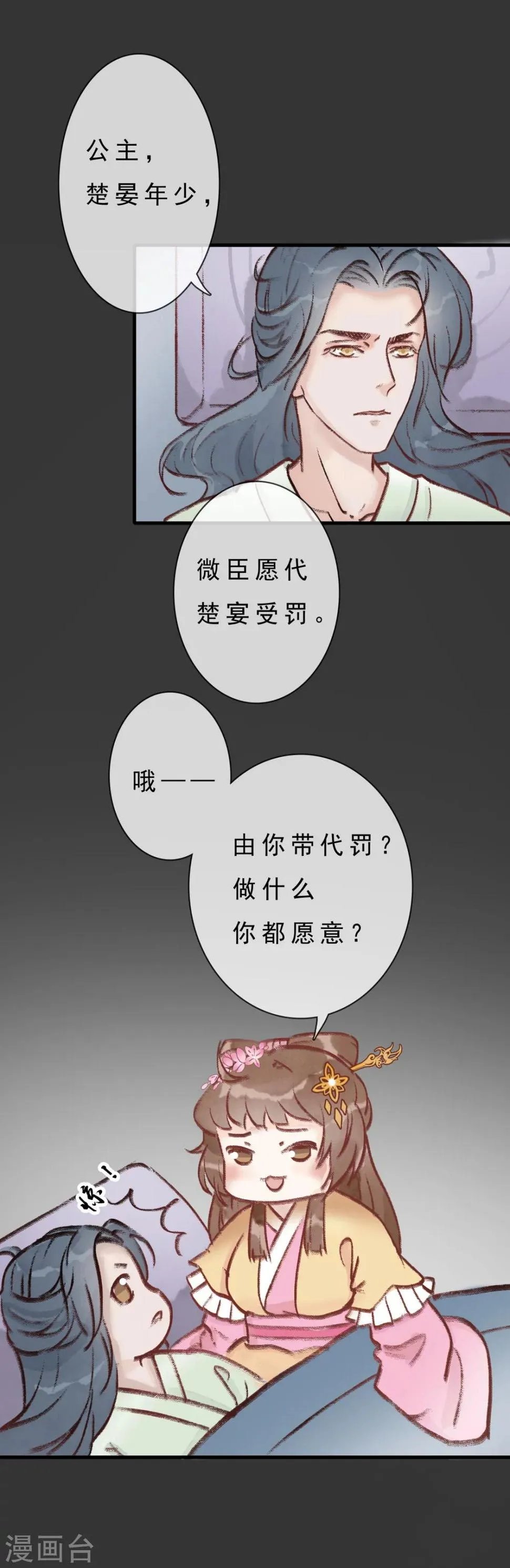 第6话 场面一度很诱人 第8页