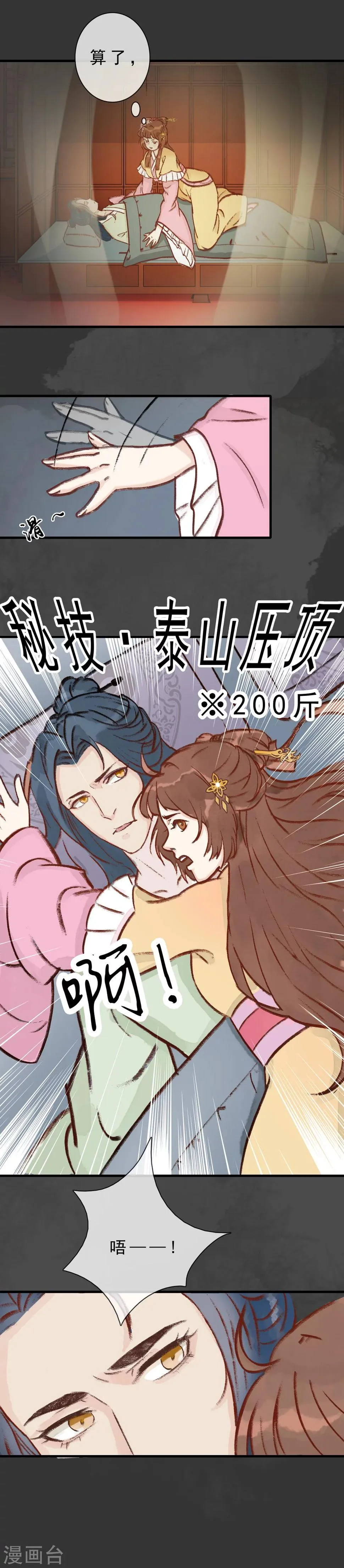 第6话 场面一度很诱人 第10页