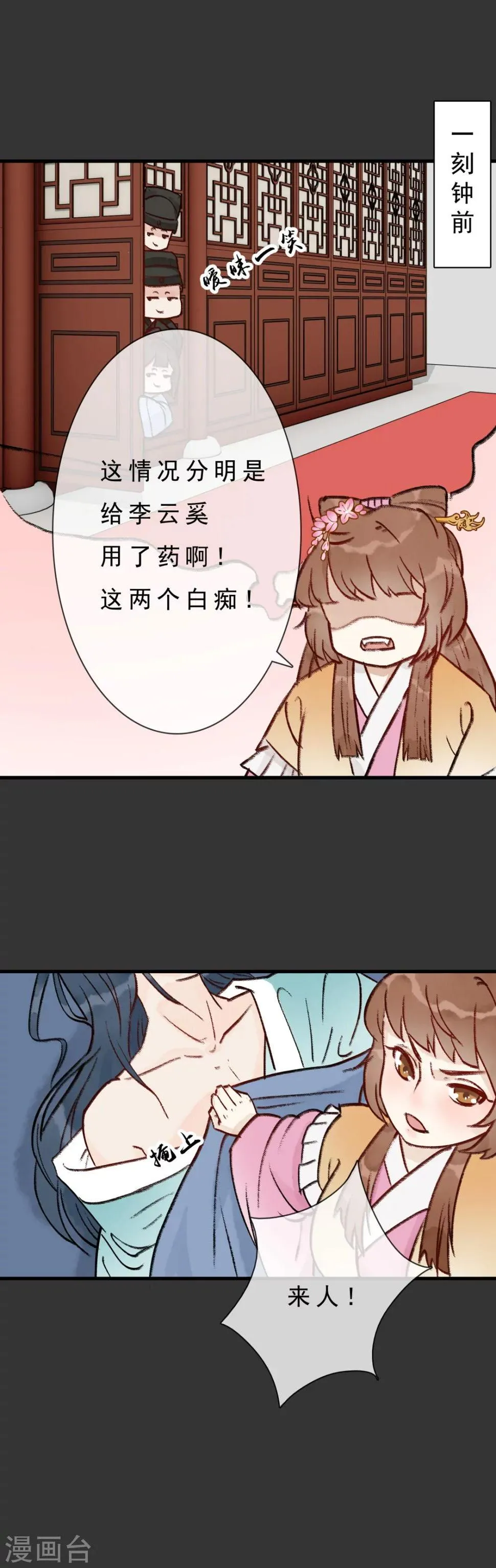 第7话 西域媚香 第3页