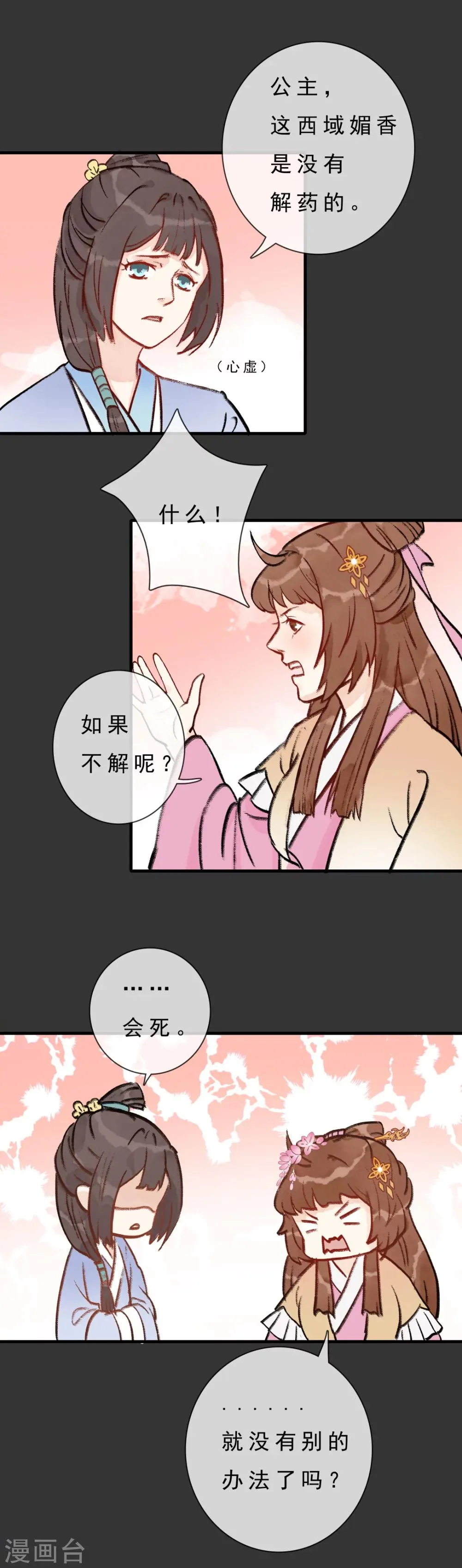 第7话 西域媚香 第5页