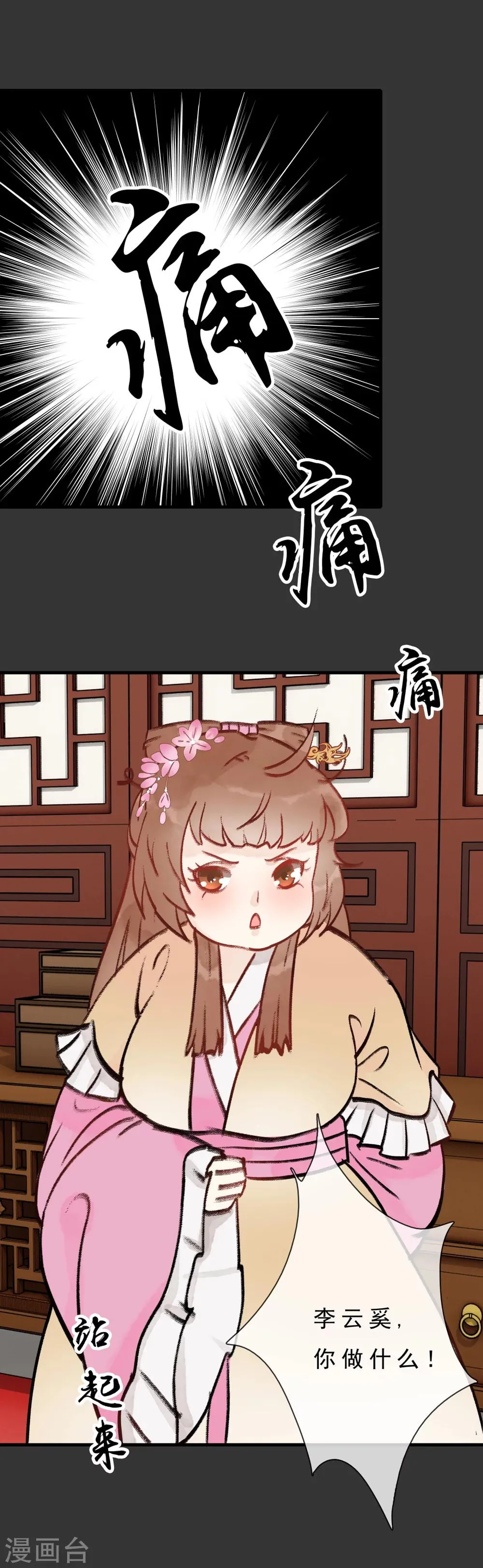第7话 西域媚香 第8页