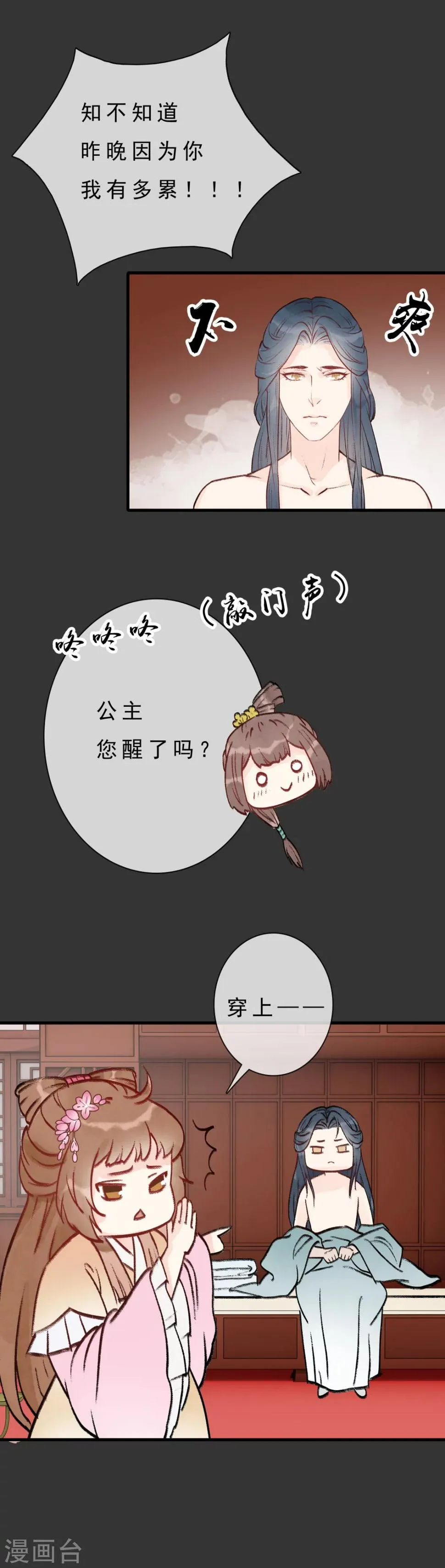 第7话 西域媚香 第9页