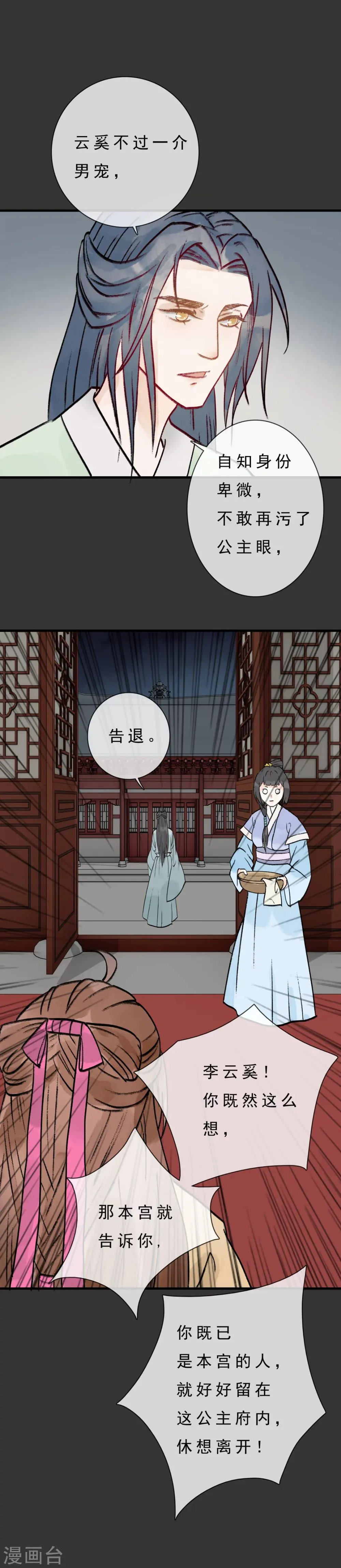 第7话 西域媚香 第12页