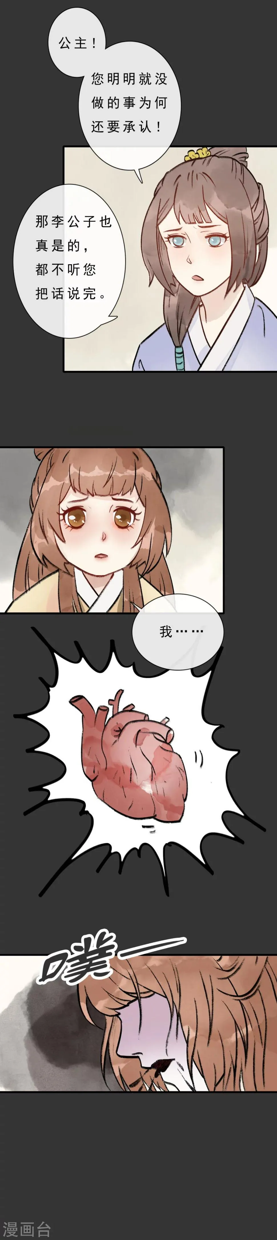 第7话 西域媚香 第13页