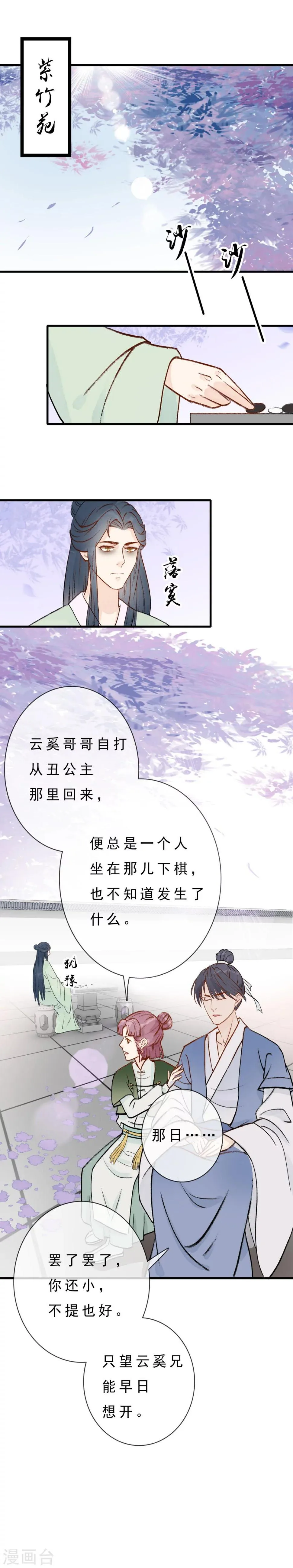 第8话 盗版元戎弩 第2页