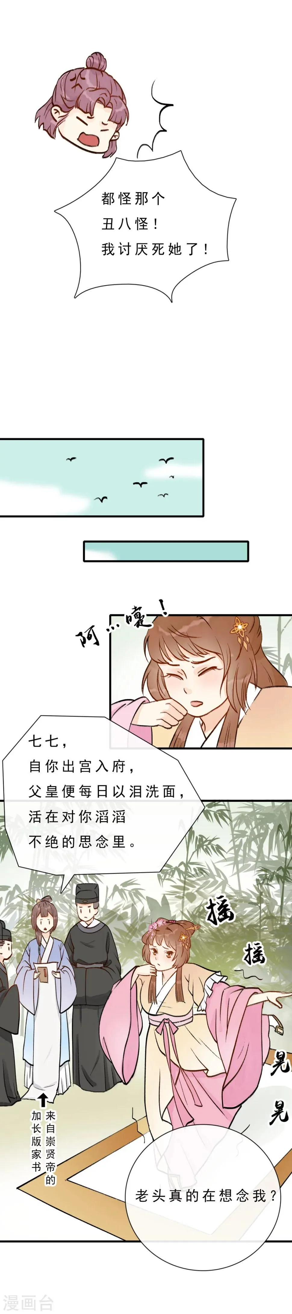 第8话 盗版元戎弩 第3页