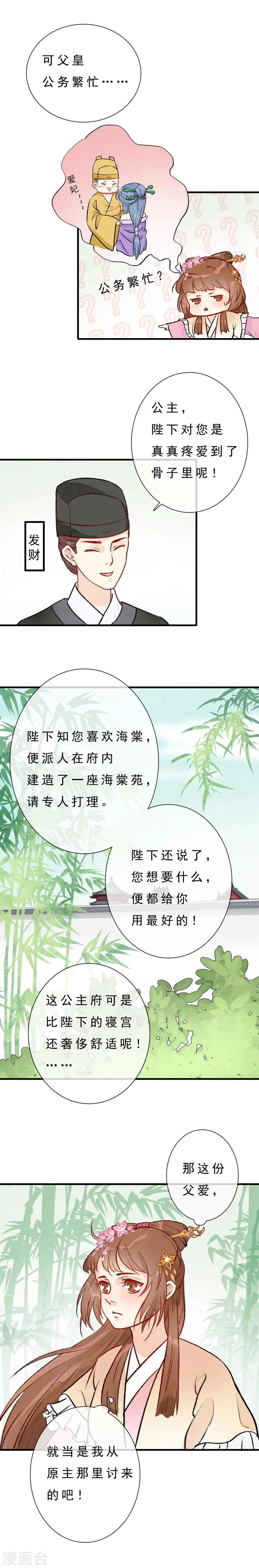 第8话 盗版元戎弩 第4页