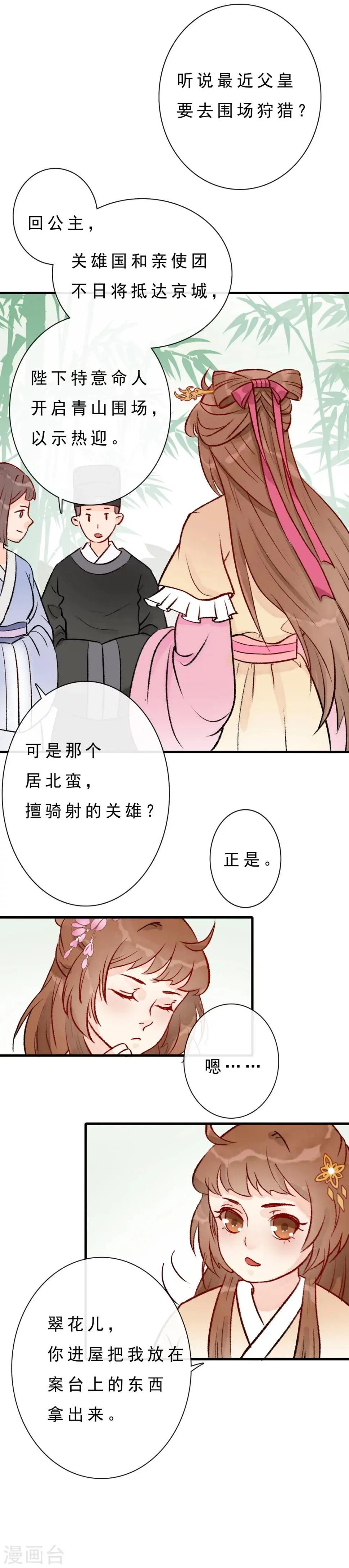 第8话 盗版元戎弩 第5页